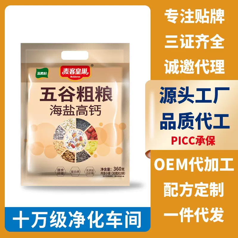 五谷粗粮海盐高钙燕麦片速食代餐谷物即食冲泡营养早餐高膳食纤维
