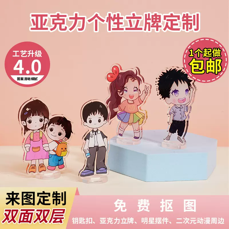 亚克力立牌动漫卡通夹层摆件周边明星应援创意立牌人物迷你摆件