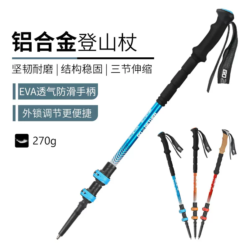 户外登山杖伸缩铝合金超轻碳纤维拐杖徒步外锁折叠手杖装备批发