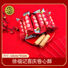 Xu Fu Jì Volcano Rolls Loose Egg Wafers Filled Cookies Children's Snacks Wedding Celebration Candies New Year Commodity Wholesale