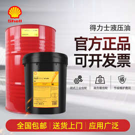 壳牌得力士Shell Tellus T15 T32 T46 T68低温抗磨液压油