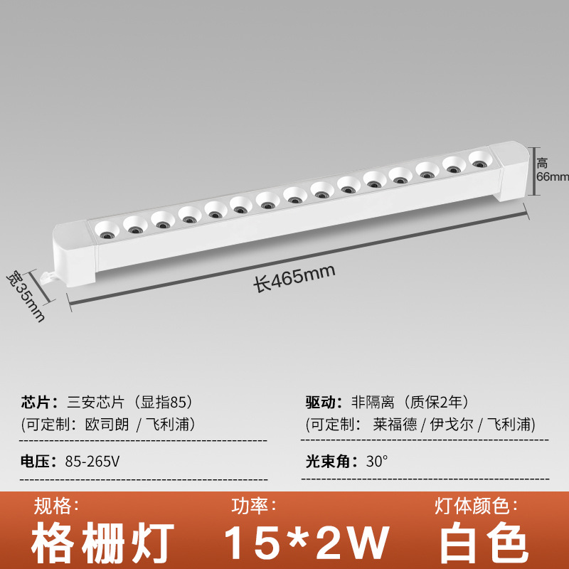 Aluminum lamp body white shell l465mm grille light 30w