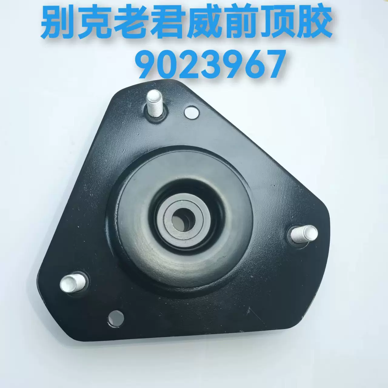 适用于别克 老君威 GL8前机顶胶 减震器悬置 胶垫 上盖 9023967