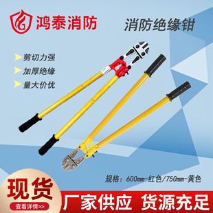 in stock straight fire insulation pliers manual cutting wire wire fire emergency rescue high voltage live wire cutter