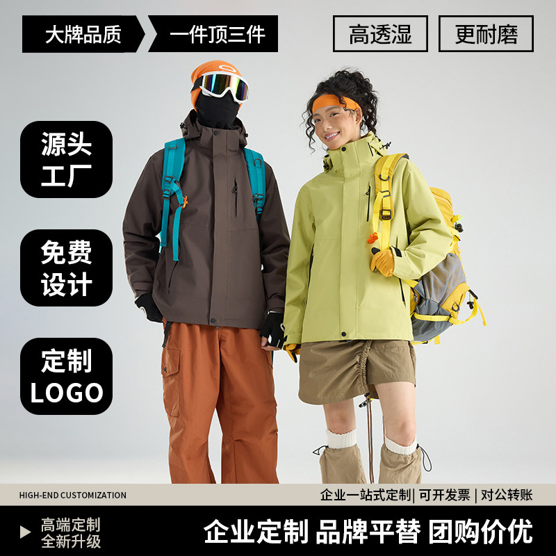 Three-in-one custom-made jacket for men and women, suitable for group wear, waterproof, windproof, for sports, outdoor travel, and mountaineering Three-in-one custom-made jacket for men and women, suitable for group wear, waterproof, windproof, for sports, outdoor travel, and mountaineering