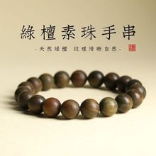 批发绿檀木手串男女生情侣圆珠单圈文玩盘玩佛珠念珠串文艺范可爱