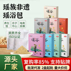 瑶浴包泡脚包草本足浴包正品泡澡药包养生馆批发代发暴汗瑶浴药包