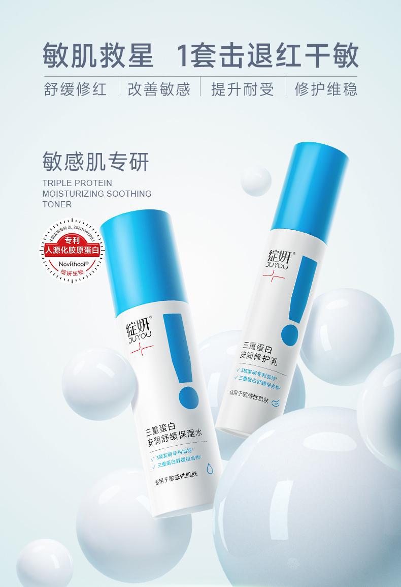 绽妍三重蛋白安润修护水乳套装保湿维稳快速修护舒缓红敏不适男女-阿里巴巴