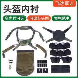 头盔内衬可调节悬挂配件通用透气海绵内衬含魔术贴下巴垫热压成型