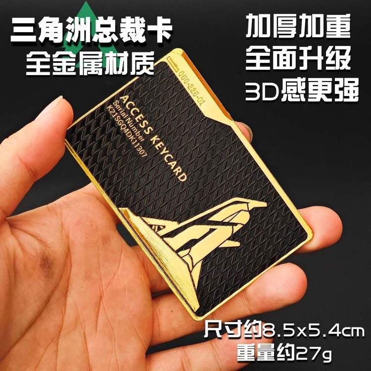 三角洲金属卡游戏周边nfc启动卡会议室总裁客厅黑金卡礼品套装