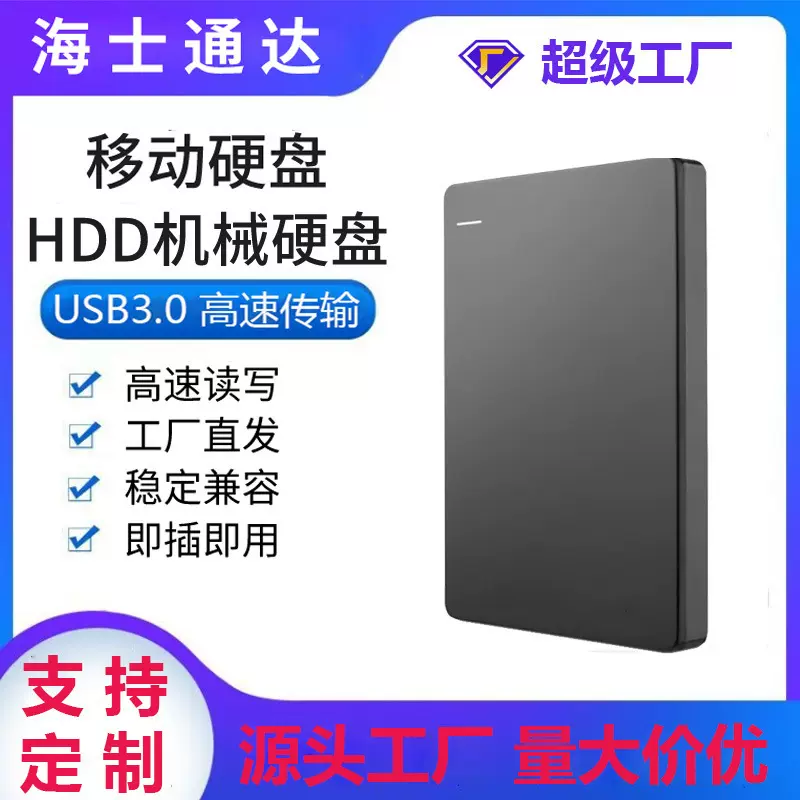 移动硬盘500g大容量1t外置250g高速750g外接手机电脑移动机械硬盘