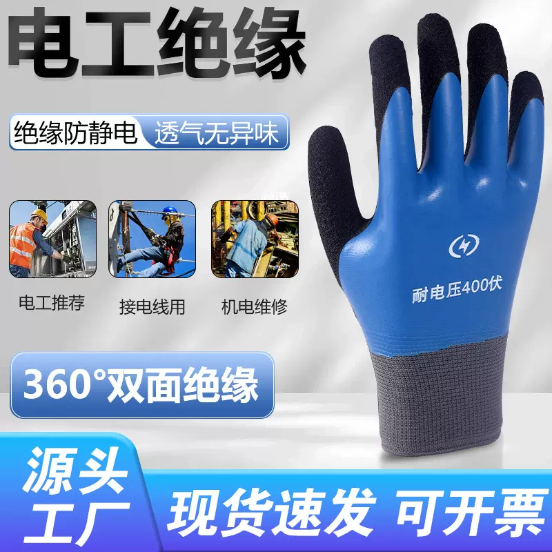绝缘手套橡胶手套低压防电带电接线作业高压橡胶220v超薄灵活400V