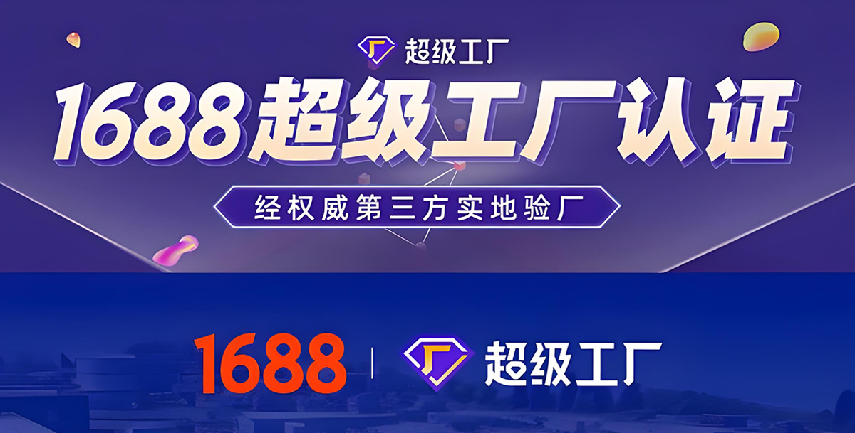 超级工厂认证-电脑端.png