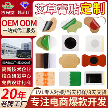 OEM贴牌定制艾草贴肩颈腰膝肚脐贴老黑膏透骨贴散装巴布贴膏药贴