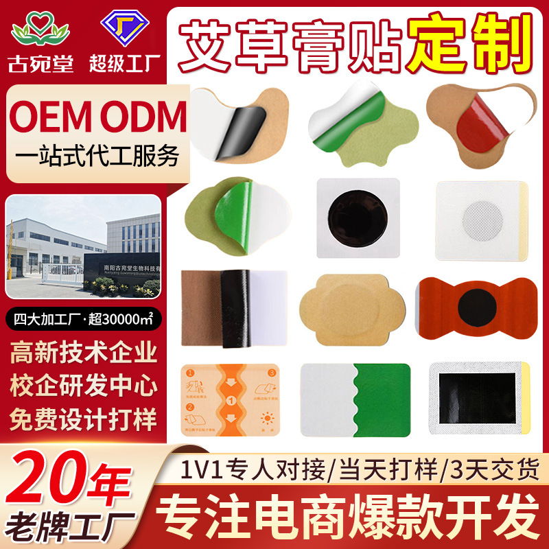 OEM贴牌定制艾草贴肩颈腰膝肚脐贴老黑膏透骨贴散装巴布贴膏药贴