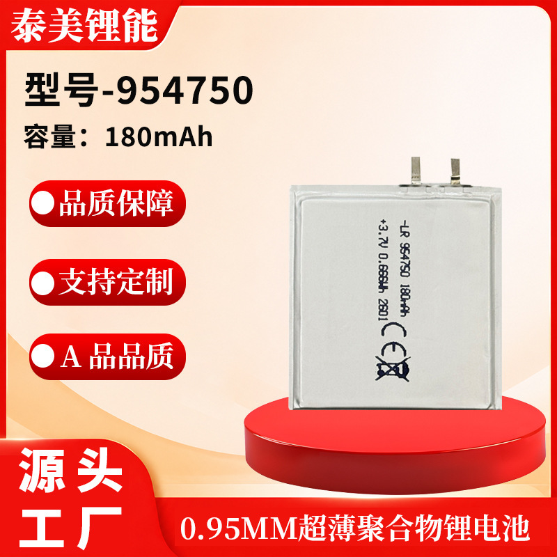 1mm Ultra-Thin Polymer Lithium Battery 954750 180Mah Digital Card Anti-Lost Device Mini Battery