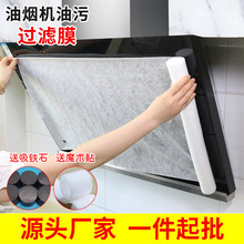 油烟机过滤棉过滤纸家用吸油纸厨房防油贴吸油纸蓝膜吸油棉