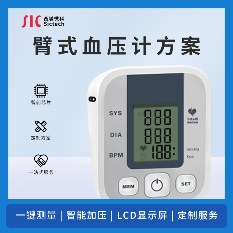 血压计方案