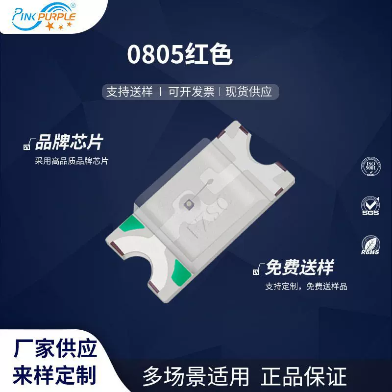 粉紫工厂直销2012led灯珠贴片式0805红色 LED贴片发光二极管