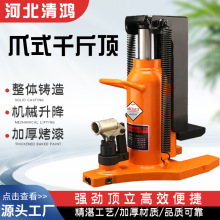 爪式千斤顶5吨10吨30吨50吨多种规格鸭嘴式爪式液压千斤顶批发