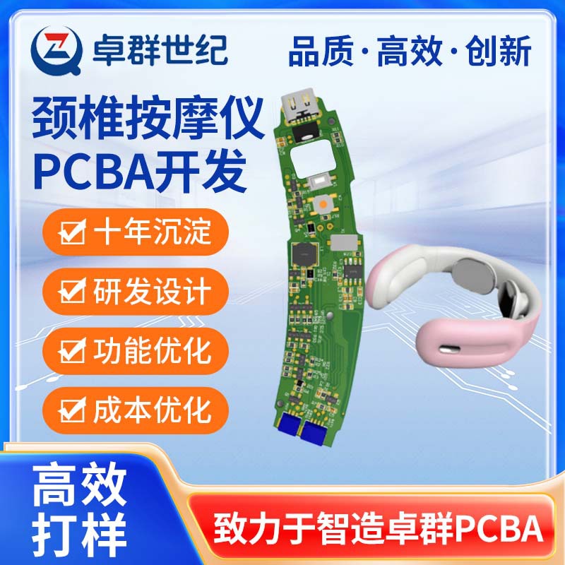 原厂直销颈椎按摩仪电路板pcba方案开发单机片线路板设计方案开发