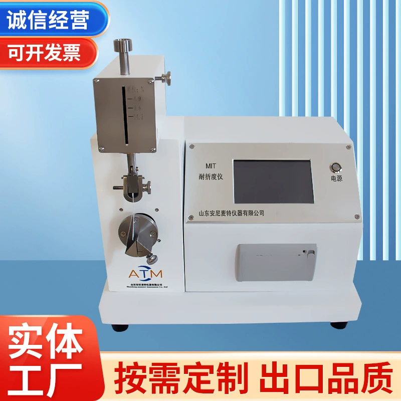 AT-NZ складной измеритель сопротивления бумаги складной измеритель интенсивности усталости MIT складной измеритель сопротивления бумаги умный