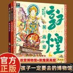 敦煌莫高窟 故宫博物院-孩子一定要去的博物馆 重现敦煌莫高窟