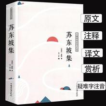 苏东坡集 国学名人传记名人传苏东坡传 人物传记书籍+杨