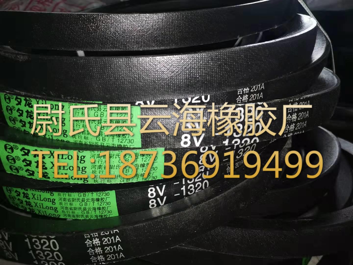 窄V带8V三角带机械设备用带 矿山设备用8V三角带8V1320（3353mm）