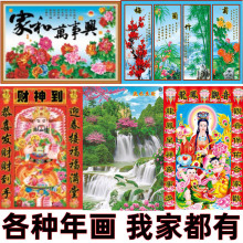 2027羊年春节年画批货迎客松山画水风景财神观音伟人画八骏全图画