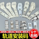 卡扣侧装卡子安装码固定支架老式配件直弯码扣顶装窗帘杆窗帘轨道