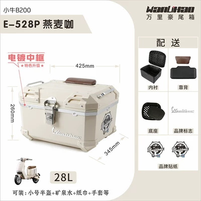Wanlihao is suitable for B2 Motorcycle trunk - b200-calf-oatmeal-coffee-528p-lining-brown-backrest