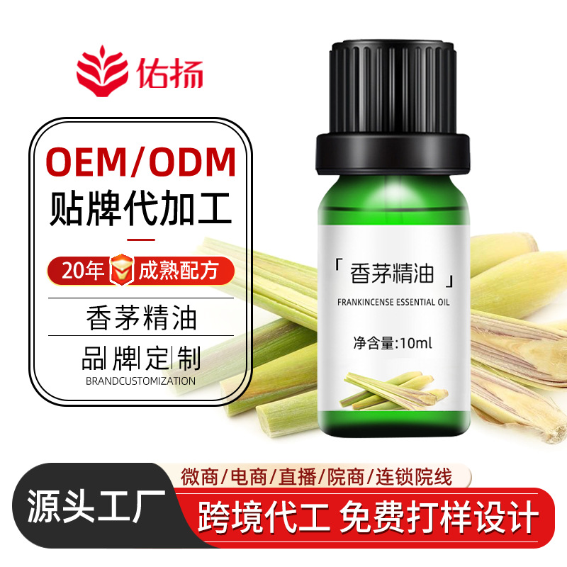 香茅精油定制 植物精油芳疗驱蚊液柠檬草油水性油单方精油纯度高