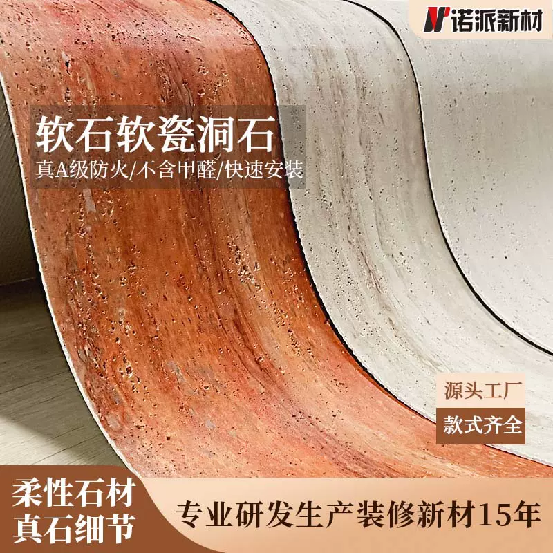 网红小红书外墙砖洞石柔性石材PU石皮软瓷装饰墙贴软石新材料工厂