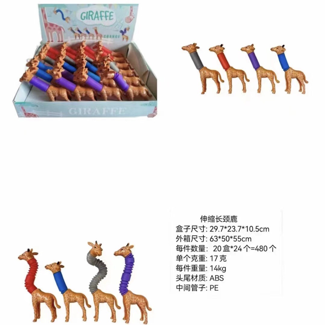 长颈鹿展示盒24个装