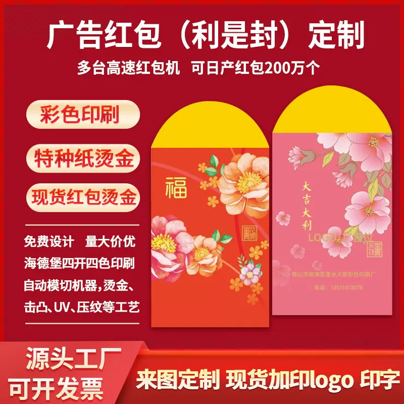 红包定制logo烫金创意新年春节商务硬红包定做企业广告利是封厂家