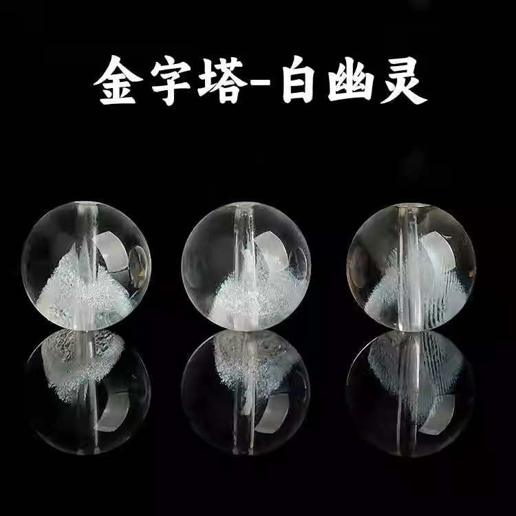 白水晶白幽灵散珠diy水晶饰品配件金字塔聚宝盆串珠手链项链配珠