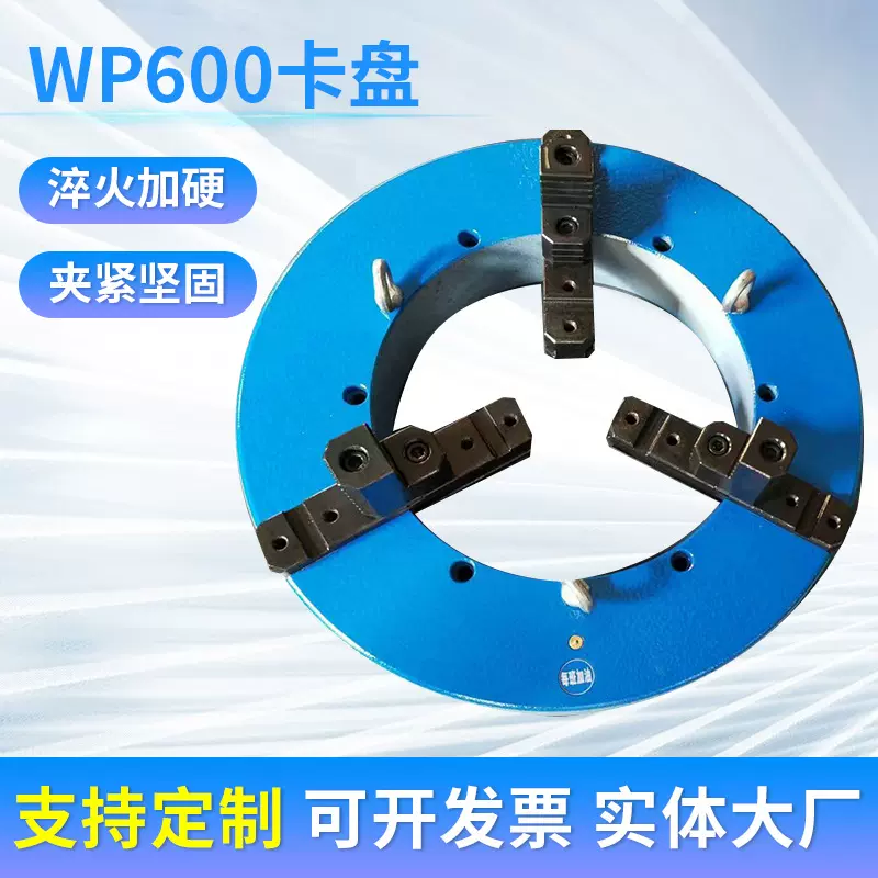 WP600卡盘上爪