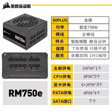 ���I��RMEϵ��̨ʽ��X�ԴRM750E 2.0����ȫģ�M�~��750W�Դ