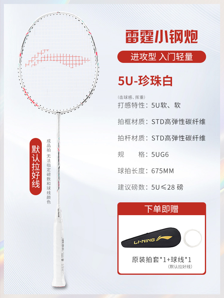Raqueta de bádminton Li Ning Thunder pistola de acero pequeño torbellino raqueta de bádminton para principiantes AYPT307 alabarda motor pequeño