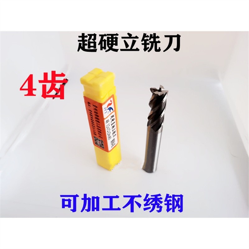 劲锋 超硬立铣刀 四刃3.5 4.5 5.5 6.5 7.5 8.5 9.5 10.5 --16.5
