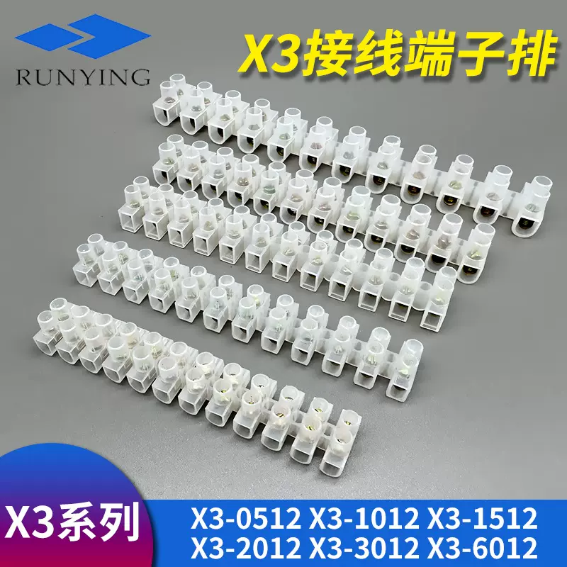 X3-1012接线端子贯通式接线端子3A 10A 15A 20A 30A 60A接线端子