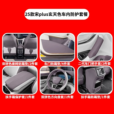 Laptop Stand Table Car — Car table board - 20-25-song-plus-deluxe-edition-car-interior-protection-package-11-piece-set-xuantian-color
