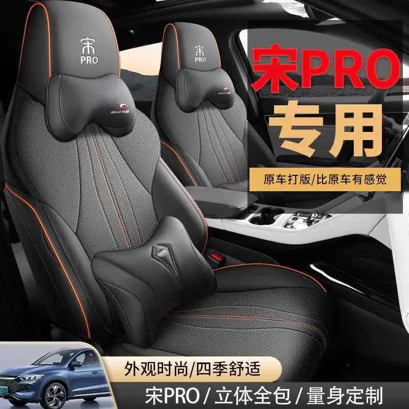 Чехлы на сиденья BYD Song Pro DMI 24 шт., универсальные, на все сезоны, 23 специальные чехлы для сидений автомобиля Song Pro