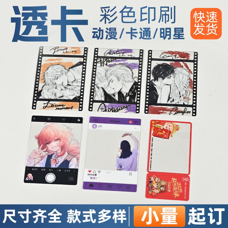 Pvc Star Support Merchandise, Creative Anime Transparent Card, Custom Transparent Acrylic Small Card, Custom Idol Merchandise Transparent Card