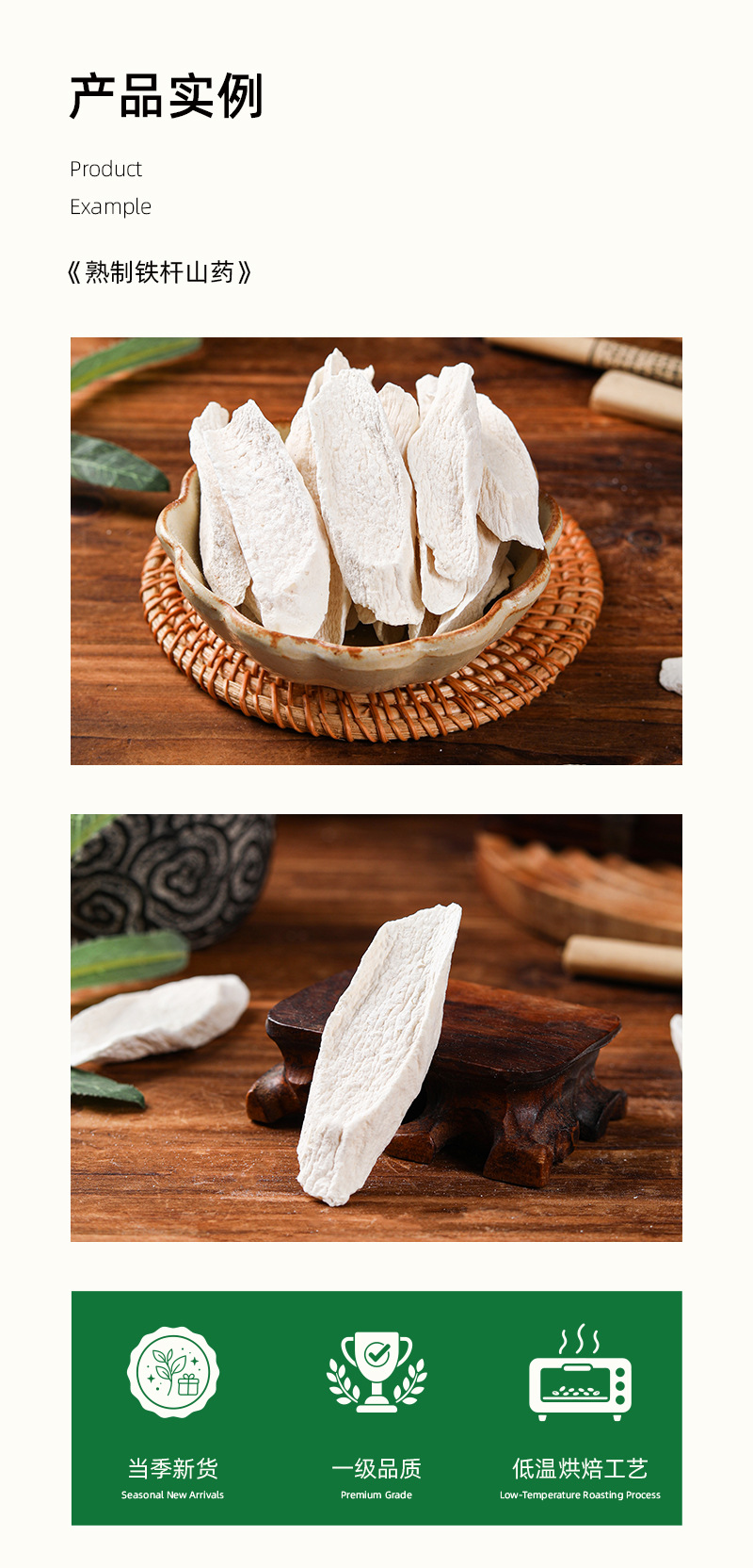 Prepared Iron Stick Yam Slices Low Temperature Baked Chinese Yam for Soup and Congee 500g overview