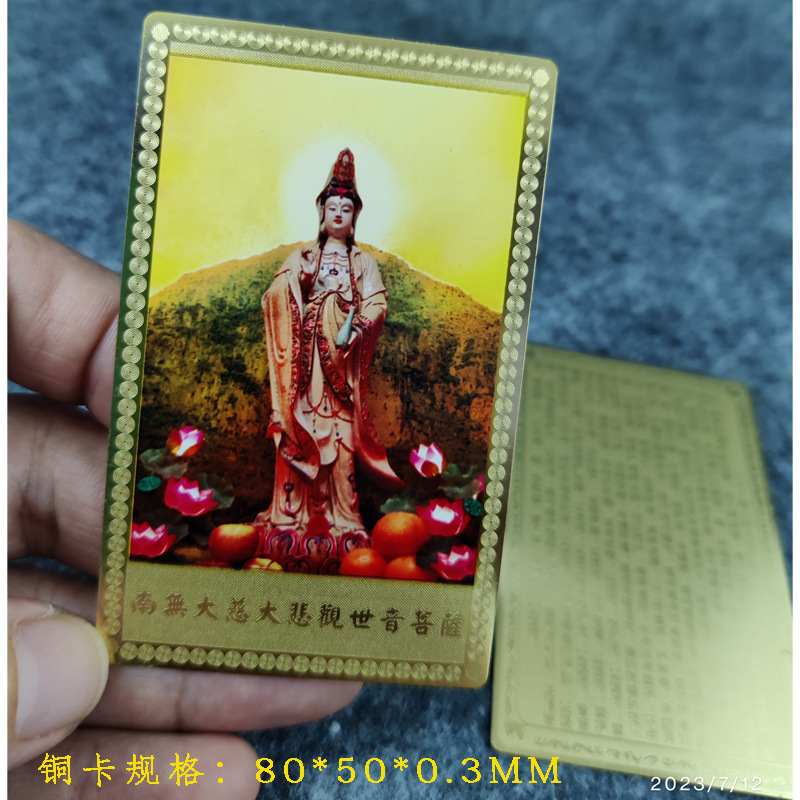 观音护身卡2023.7.12-1