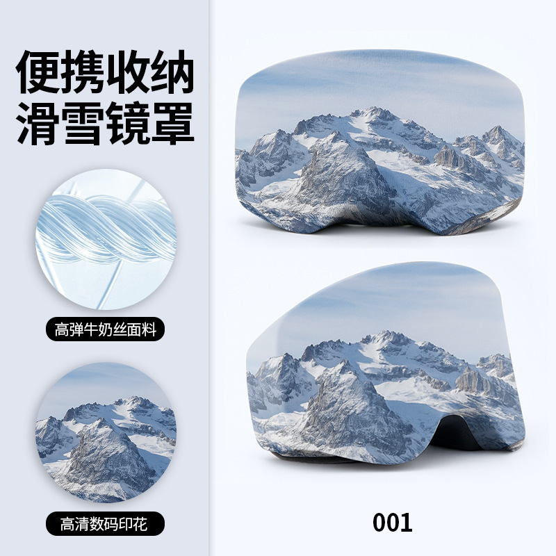 滑雪镜便携收纳罩牛奶丝高弹星空印花松紧收口潜水镜防尘罩防刮蹭|undefined