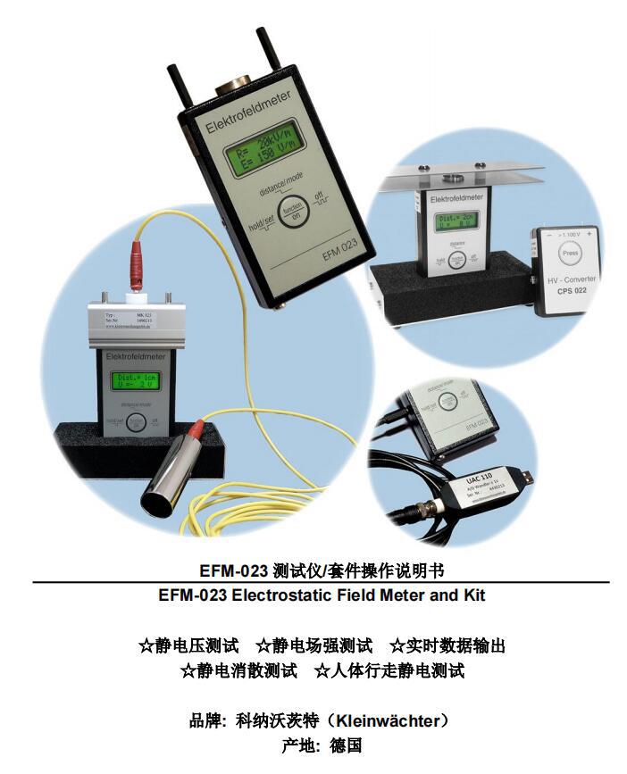 EFM-023-AKC静电检测仪 静电场强 人体行走静电和离子风机测试仪