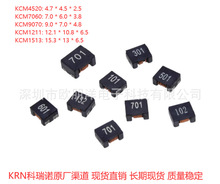 贴片共模电感 KCM4520/7060/9070/1211/1513扼流车载电感滤波器